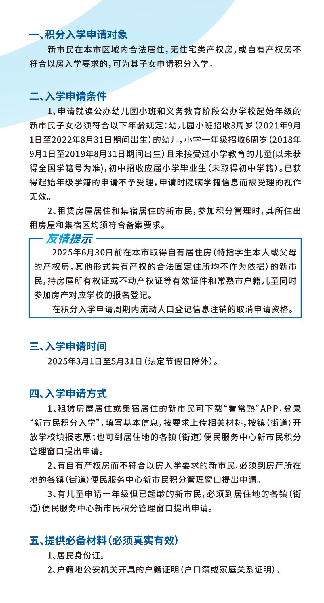 2025新市民积分入学办事指南二折页 (3)_02.jpg