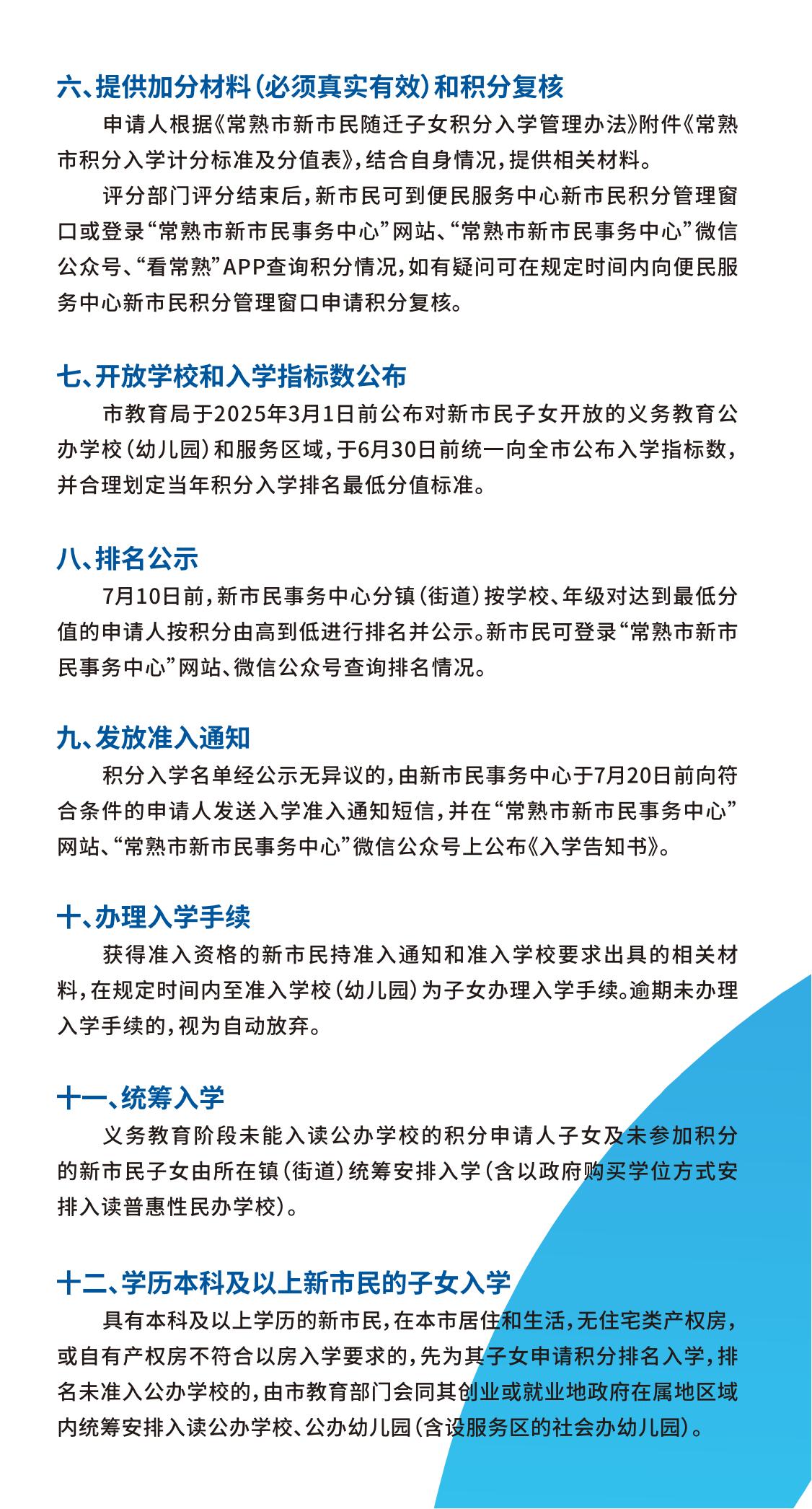 2025新市民积分入学办事指南二折页 (3)_03.jpg