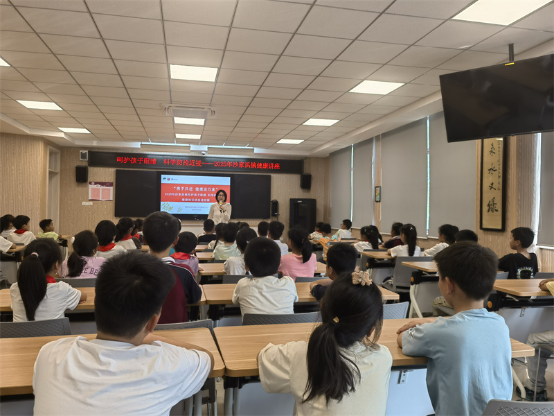 沙家浜分中心开展携手共进 健康进万家2025年沙家浜镇呵护孩子眼睛科学防控近视健康知识讲座进校园活动.jpg